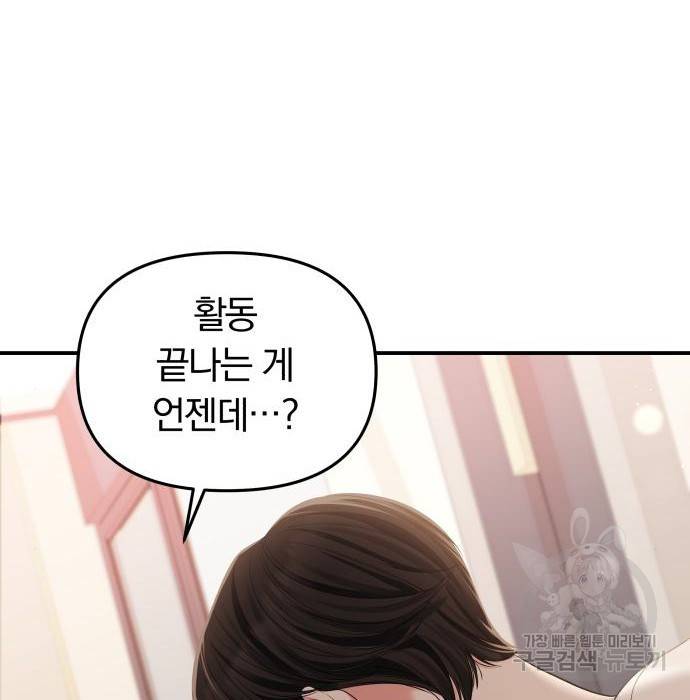 별을 삼킨 너에게 104화 135