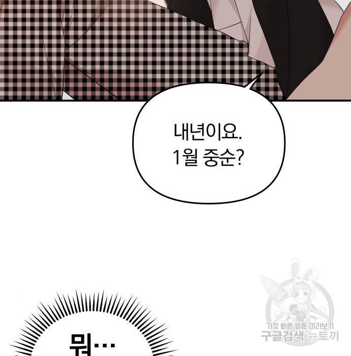 별을 삼킨 너에게 104화 137