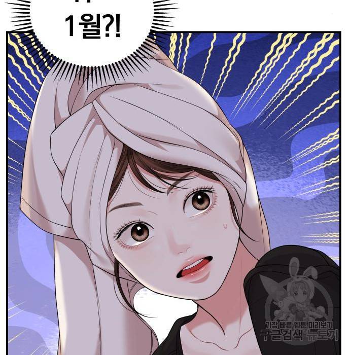 별을 삼킨 너에게 104화 138