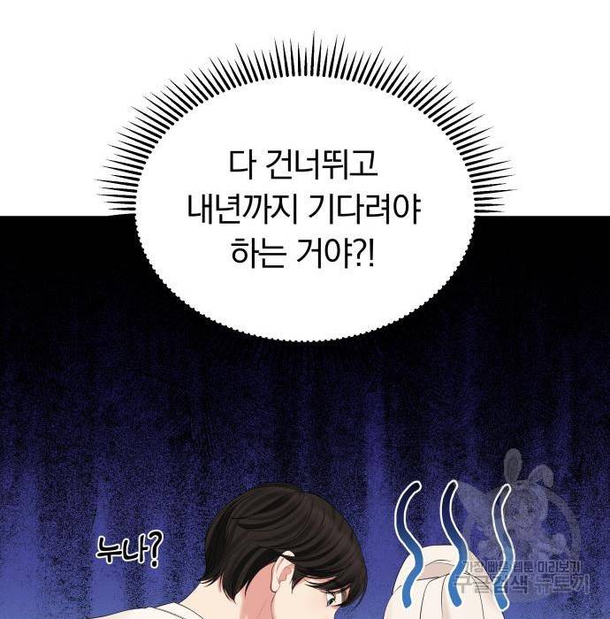 별을 삼킨 너에게 104화 140