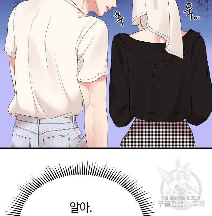별을 삼킨 너에게 104화 141
