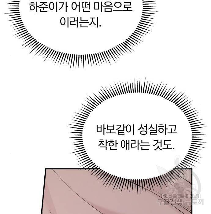 별을 삼킨 너에게 104화 142