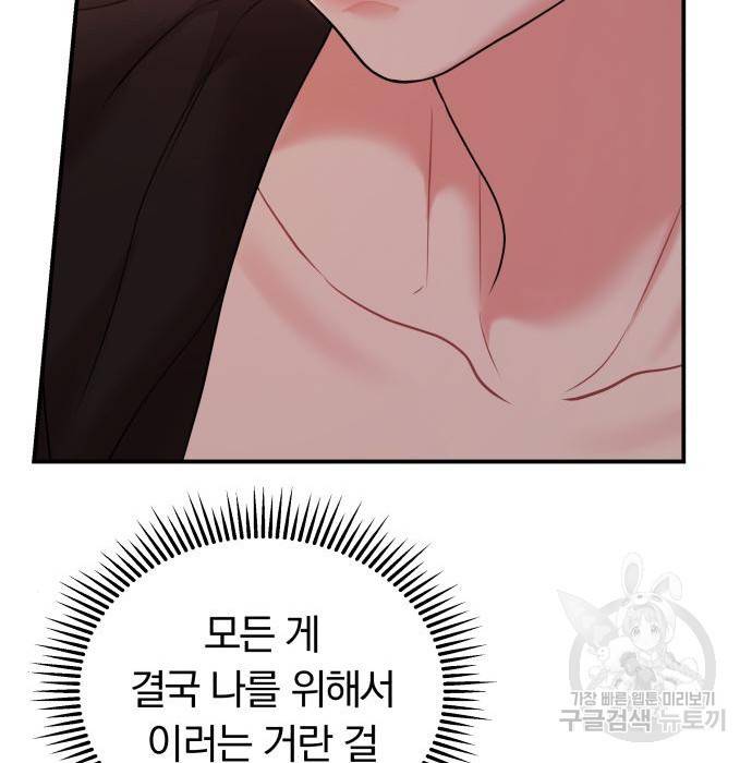 별을 삼킨 너에게 104화 144