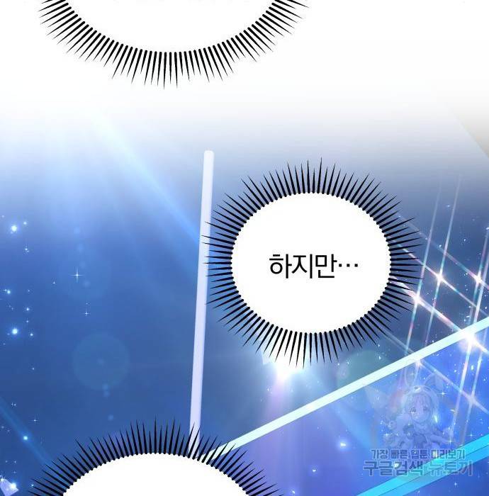 별을 삼킨 너에게 104화 145