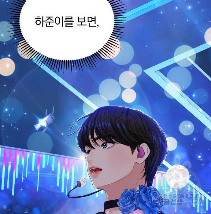별을 삼킨 너에게 104화 146