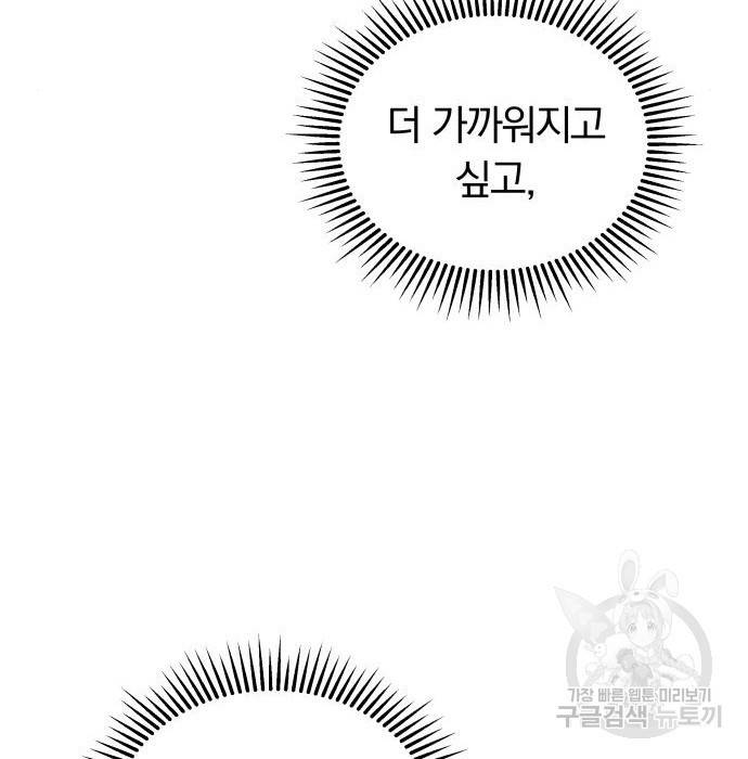 별을 삼킨 너에게 104화 149