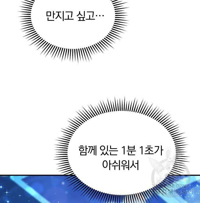 별을 삼킨 너에게 104화 150