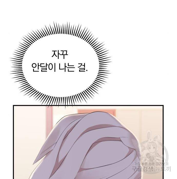 별을 삼킨 너에게 104화 153