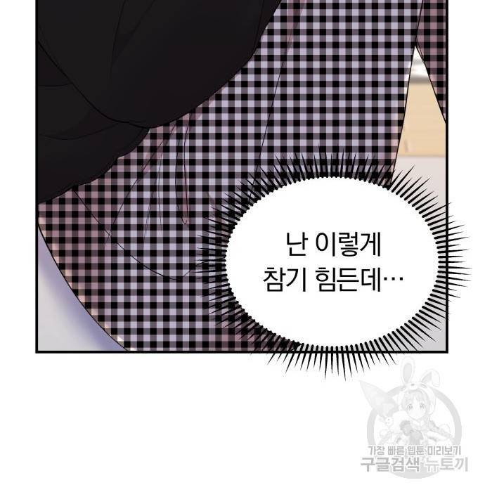별을 삼킨 너에게 104화 155