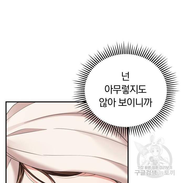 별을 삼킨 너에게 104화 156