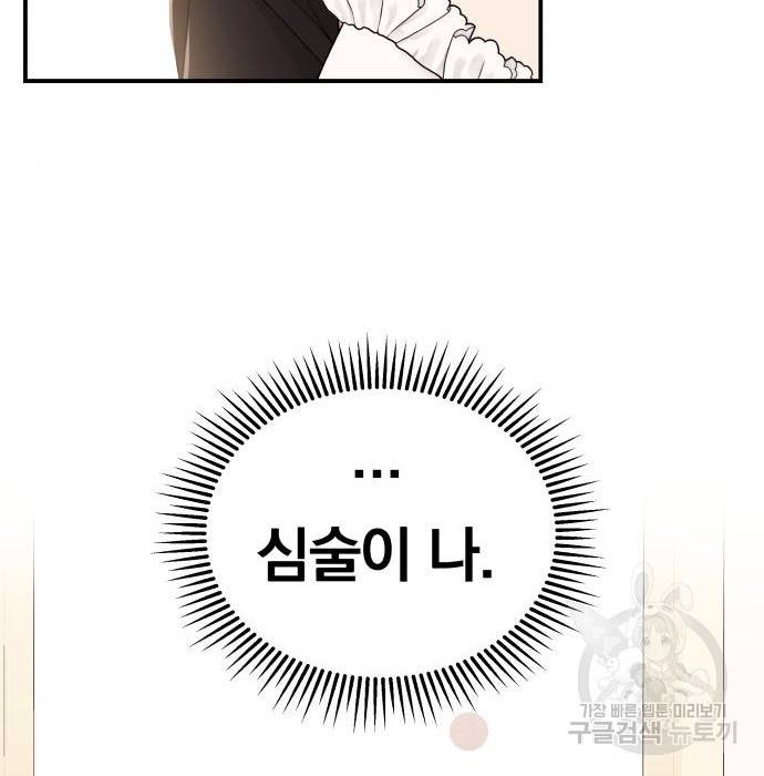별을 삼킨 너에게 104화 158