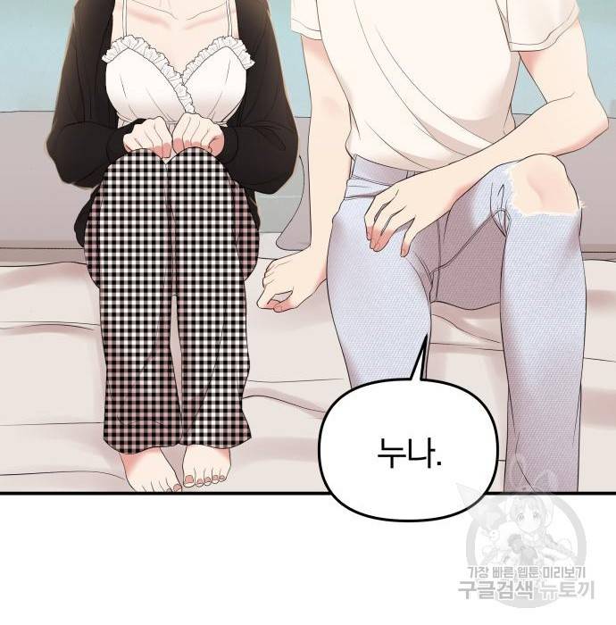 별을 삼킨 너에게 104화 160