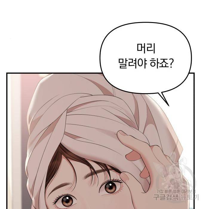 별을 삼킨 너에게 104화 161