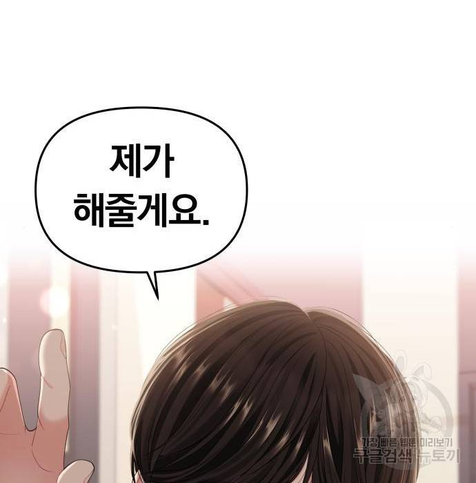 별을 삼킨 너에게 104화 163