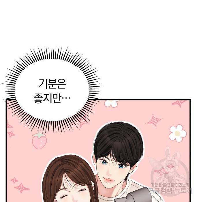 별을 삼킨 너에게 104화 174