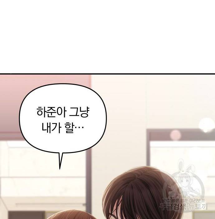 별을 삼킨 너에게 104화 176