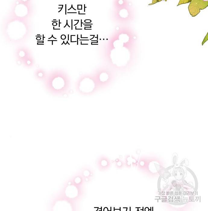 별을 삼킨 너에게 104화 196