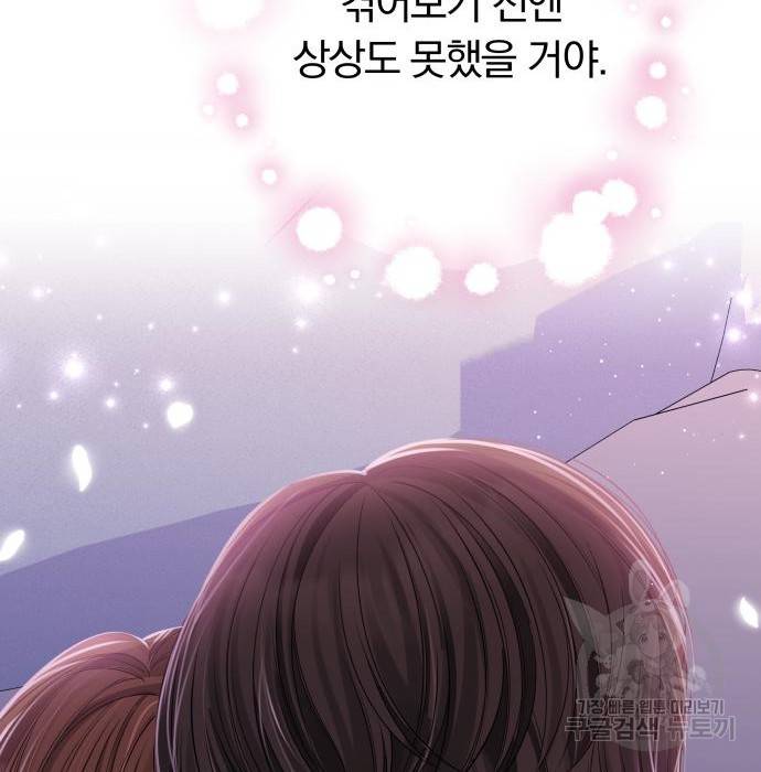 별을 삼킨 너에게 104화 197
