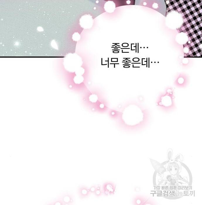 별을 삼킨 너에게 104화 200