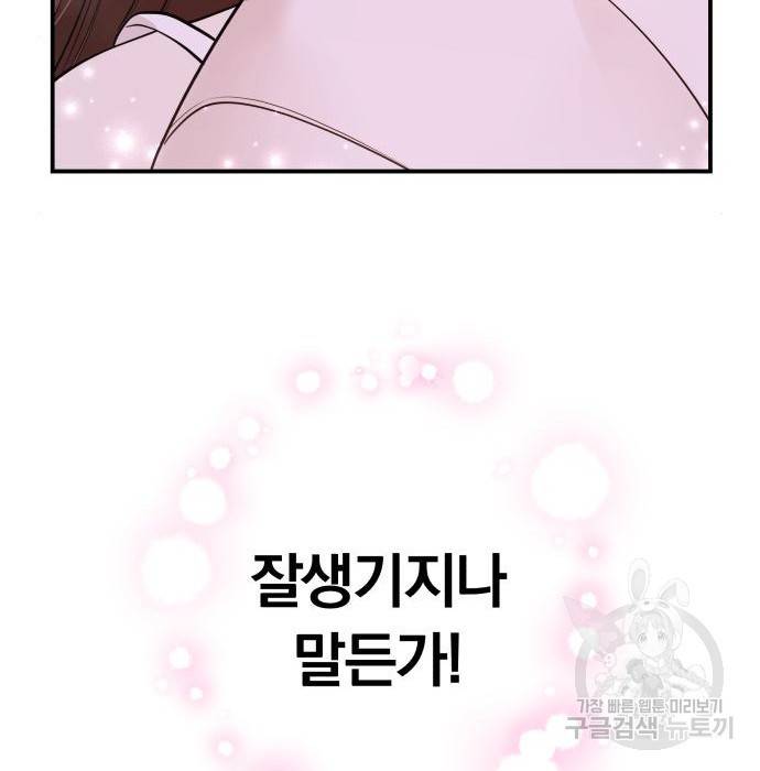 별을 삼킨 너에게 104화 203