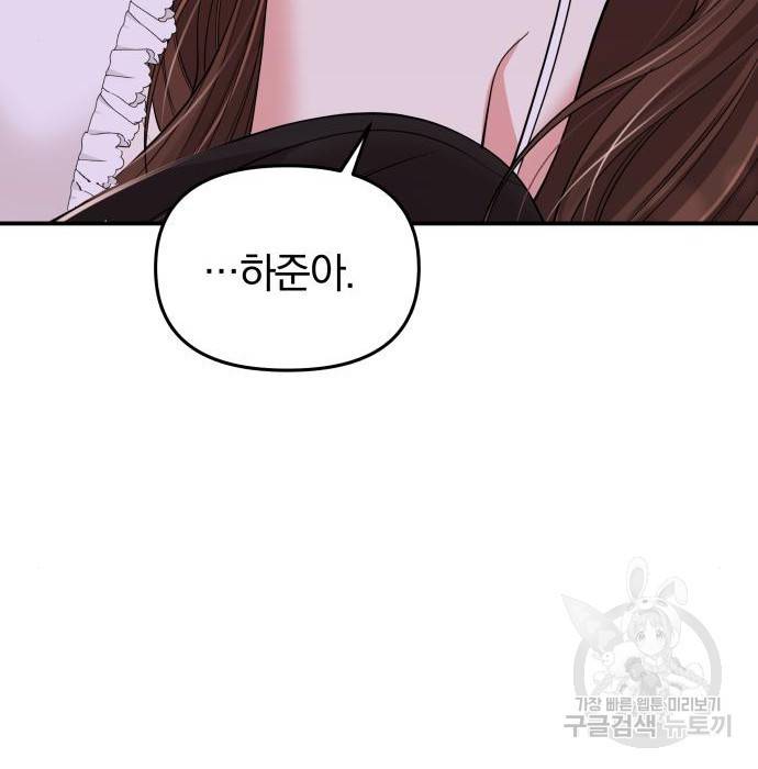 별을 삼킨 너에게 104화 209