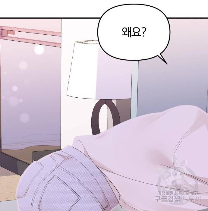 별을 삼킨 너에게 104화 210