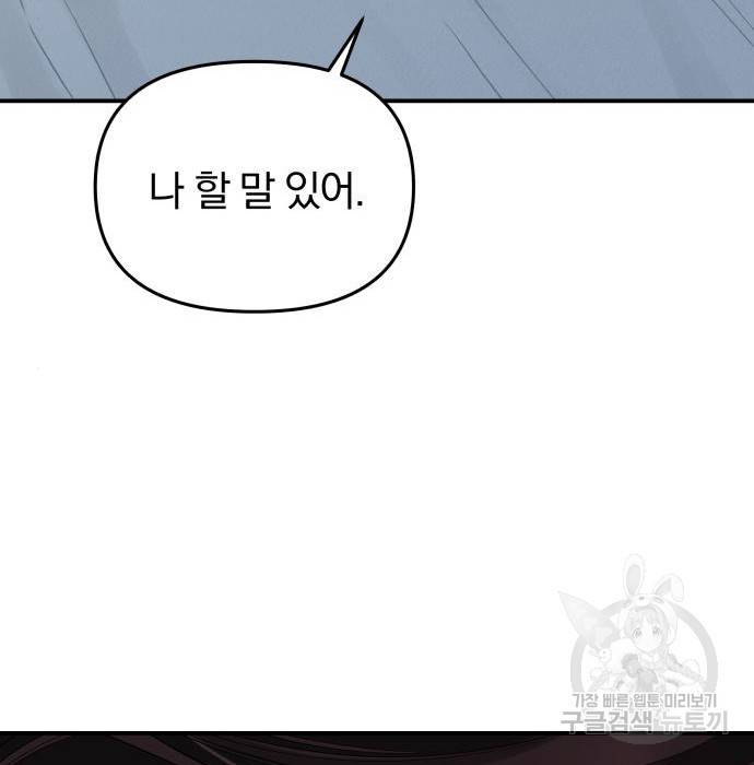 별을 삼킨 너에게 104화 212