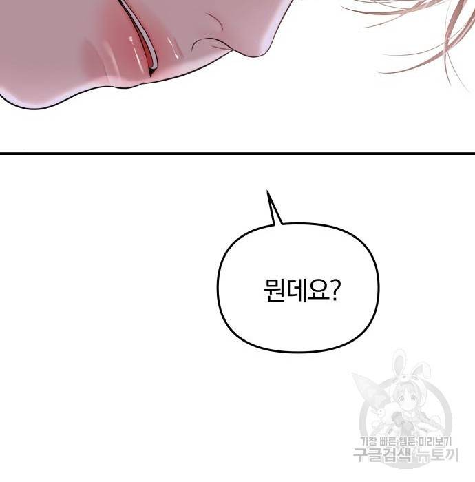 별을 삼킨 너에게 104화 214