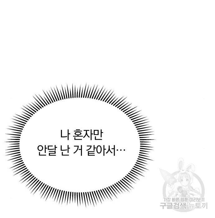 별을 삼킨 너에게 104화 215