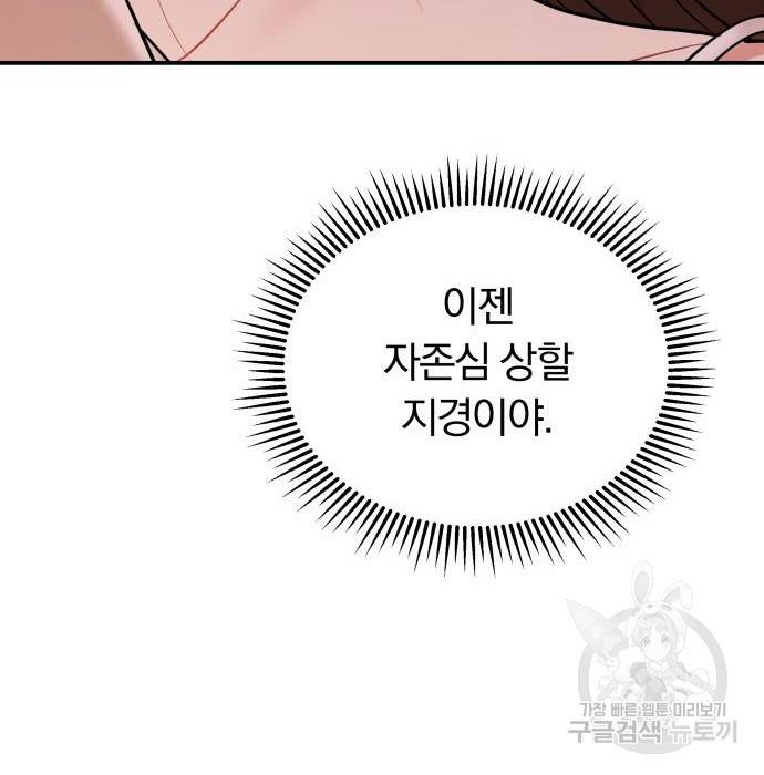 별을 삼킨 너에게 104화 217