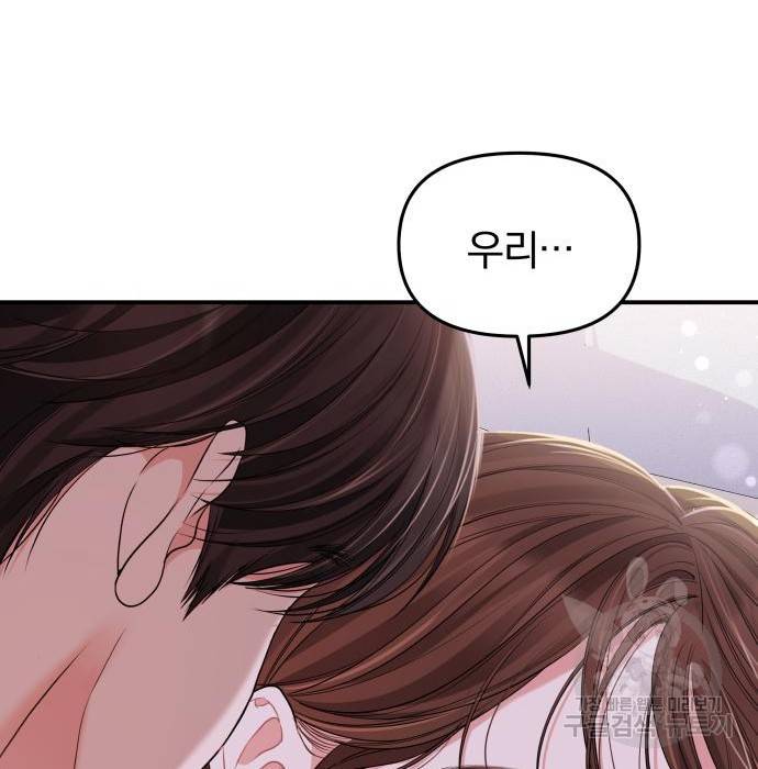 별을 삼킨 너에게 104화 218