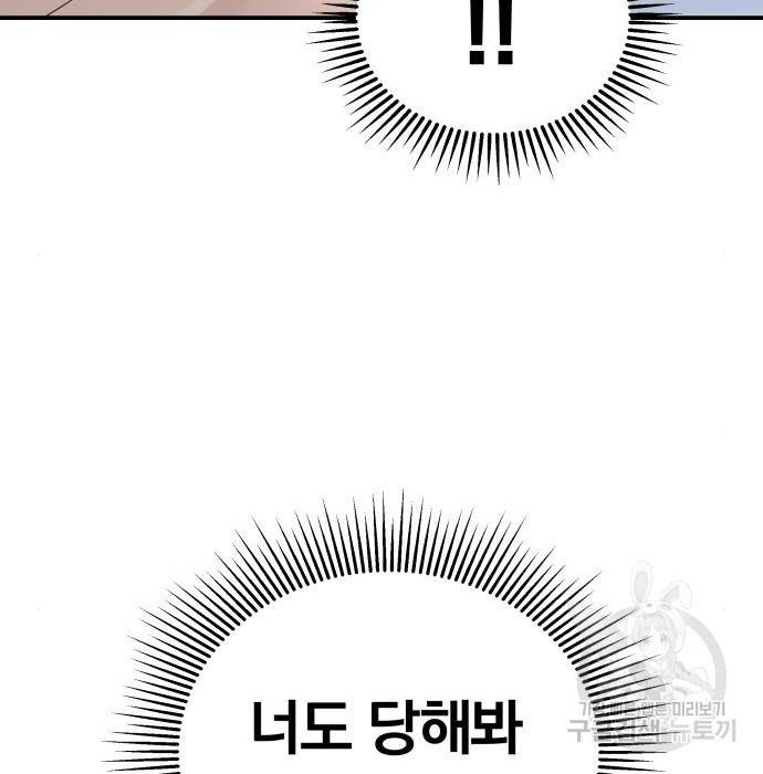 별을 삼킨 너에게 104화 224