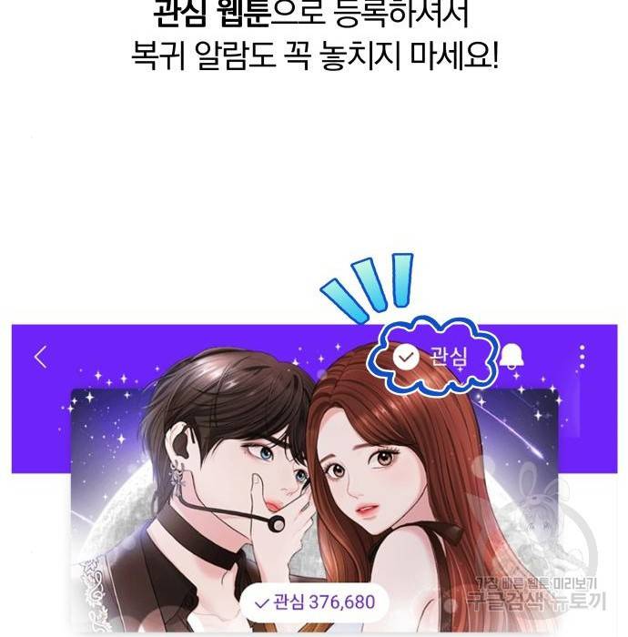 별을 삼킨 너에게 104화 228