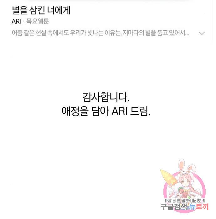 별을 삼킨 너에게 104화 229