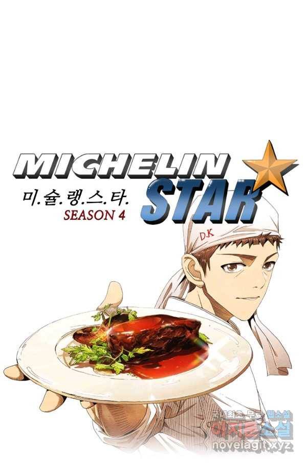 미슐랭스타 시즌4 82화 1