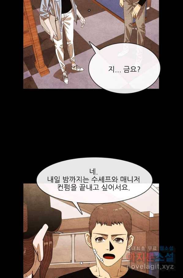 미슐랭스타 시즌4 82화 8
