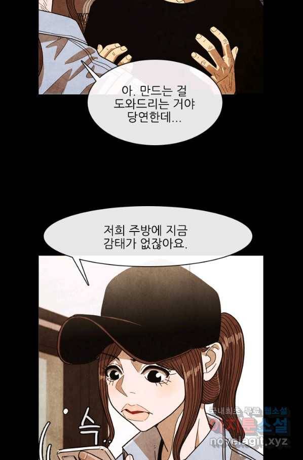미슐랭스타 시즌4 82화 9