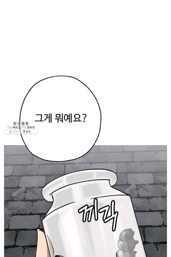 말단 병사에서 군주까지 80화 1
