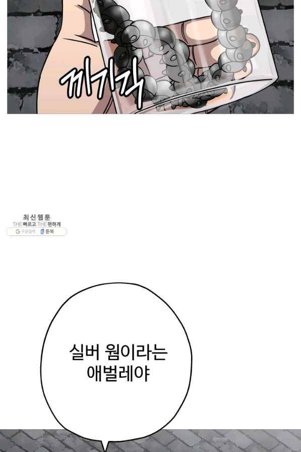 말단 병사에서 군주까지 80화 2