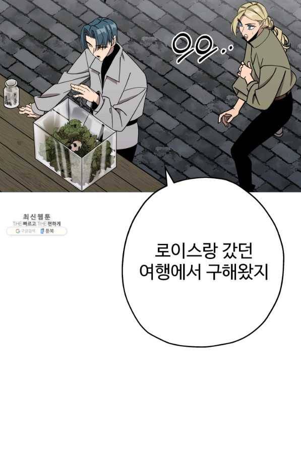 말단 병사에서 군주까지 80화 3