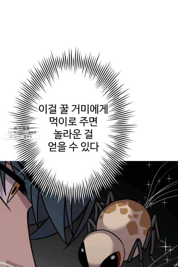 말단 병사에서 군주까지 80화 4
