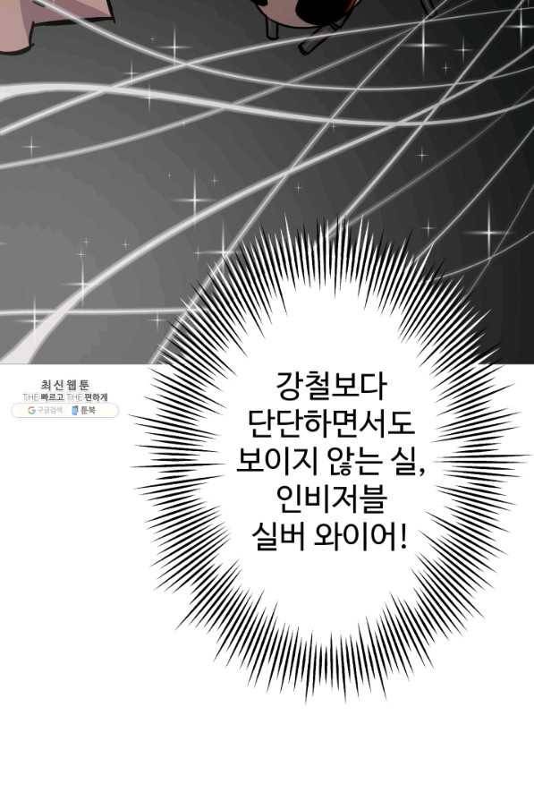 말단 병사에서 군주까지 80화 5