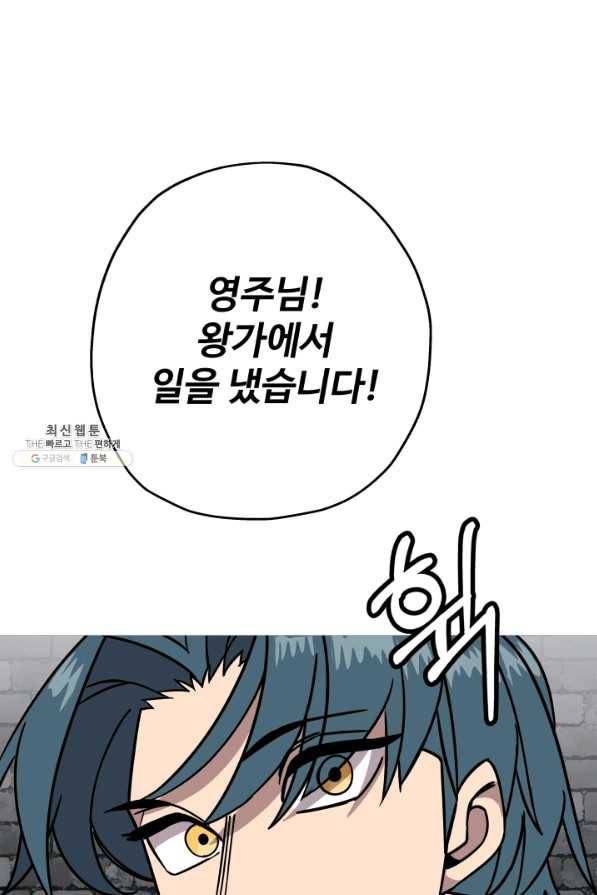 말단 병사에서 군주까지 80화 6