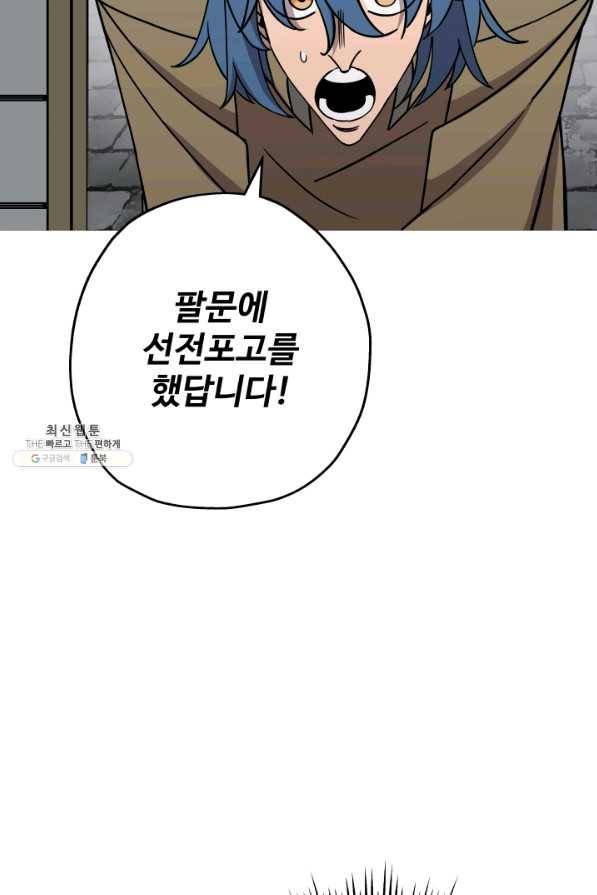 말단 병사에서 군주까지 80화 8