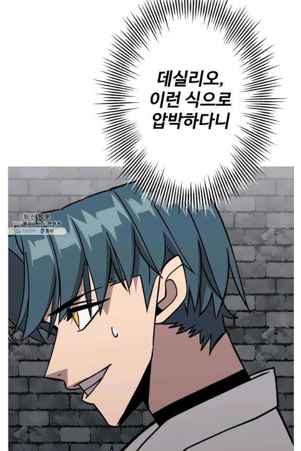 말단 병사에서 군주까지 80화 9