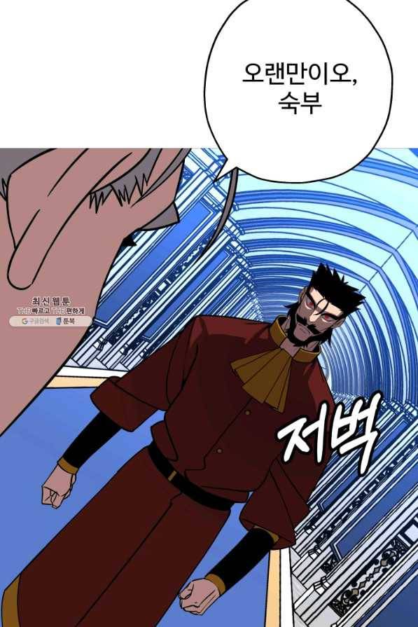말단 병사에서 군주까지 80화 14