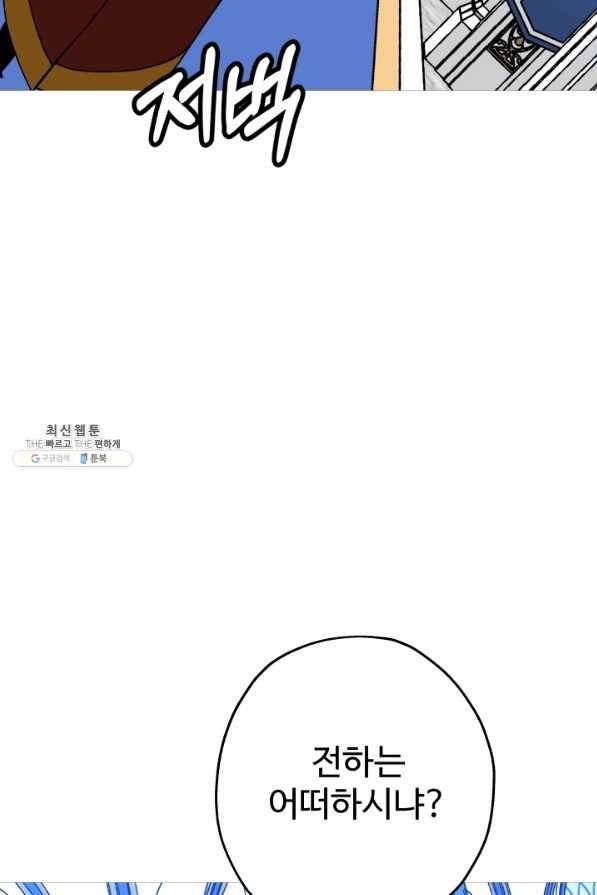말단 병사에서 군주까지 80화 15