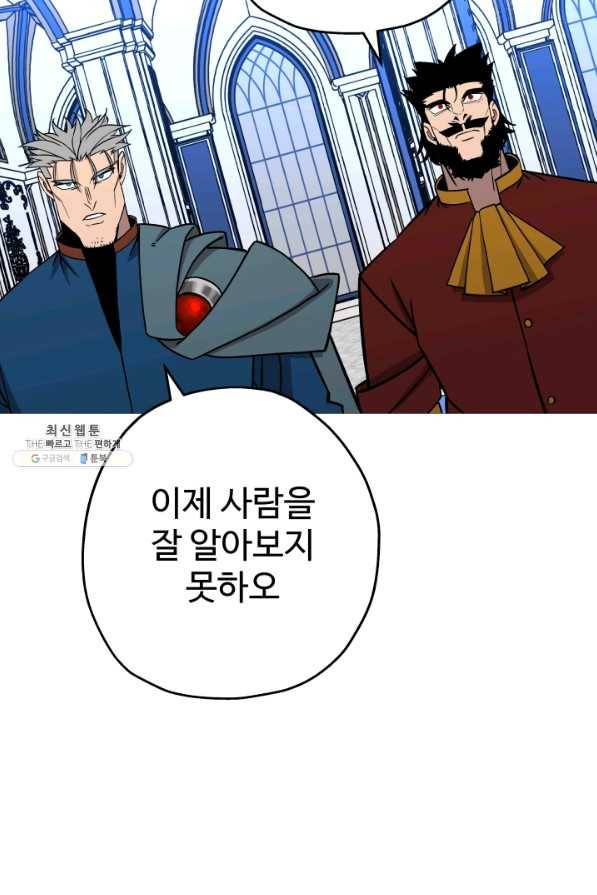 말단 병사에서 군주까지 80화 16