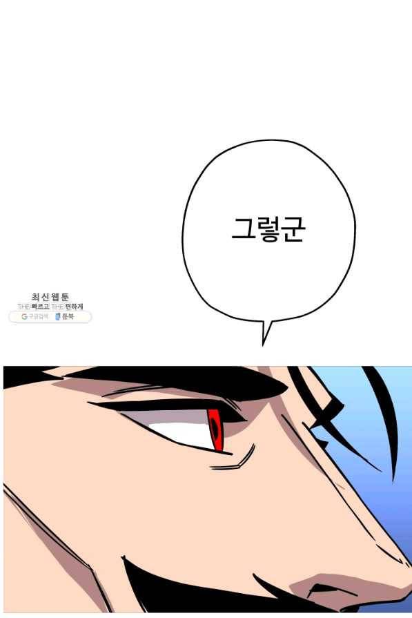 말단 병사에서 군주까지 80화 17