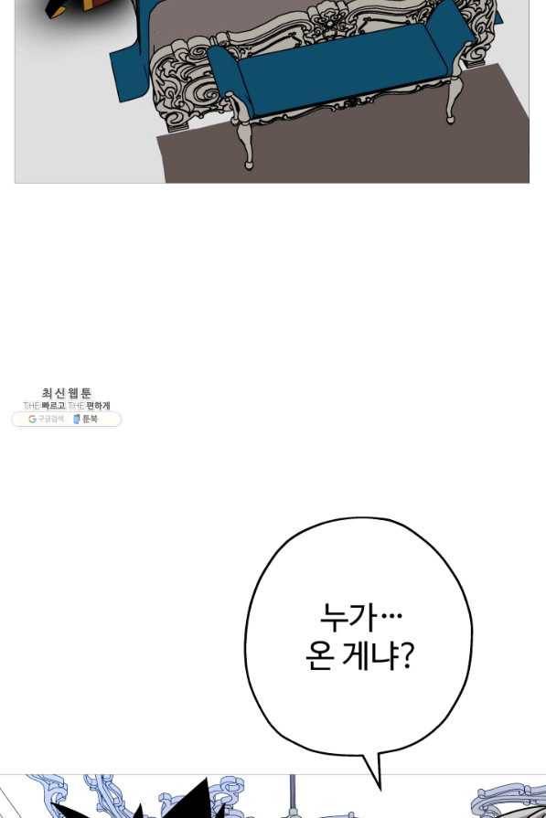 말단 병사에서 군주까지 80화 20